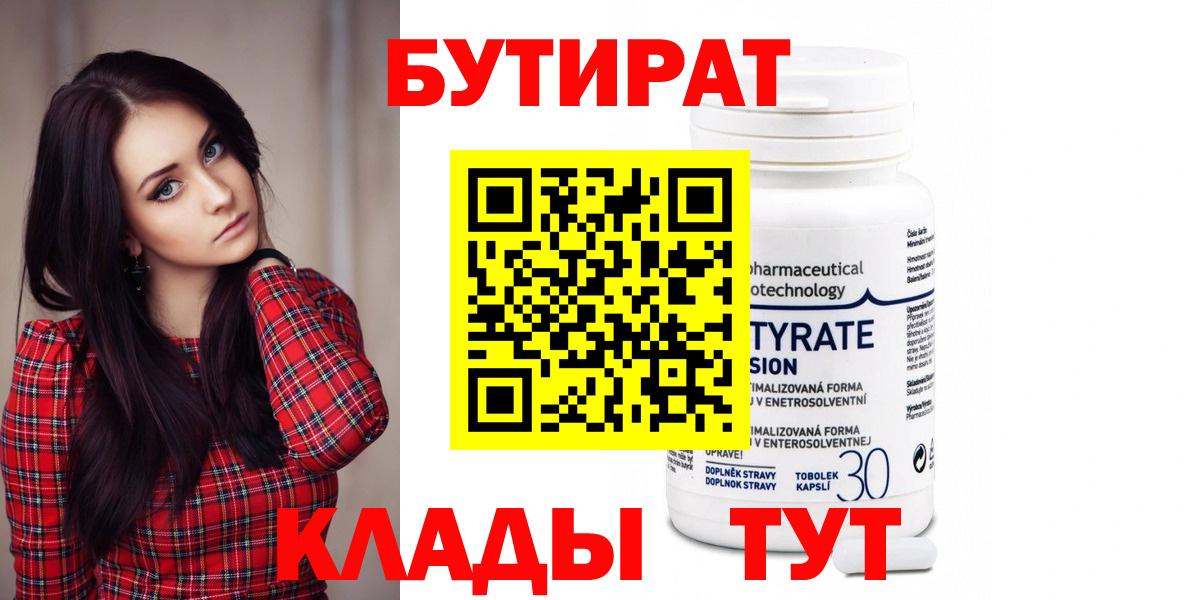 Бутират бутандиол Узловая
