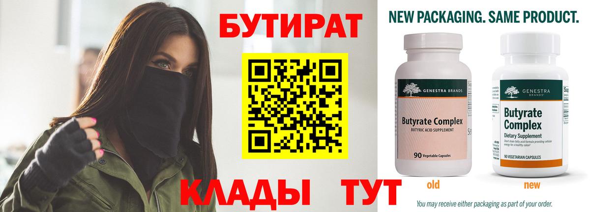 Узловая  Бутират бутандиол  Вход с VPN 