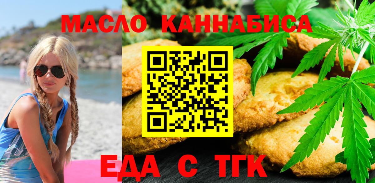 Узловая  Еда ТГК марихуана  Вход с VPN 