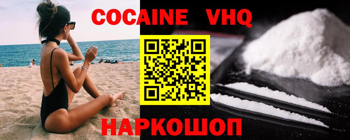 КОКАИН VHQ  Cocaine 97%  где найти   Вход с VPN  Узловая 