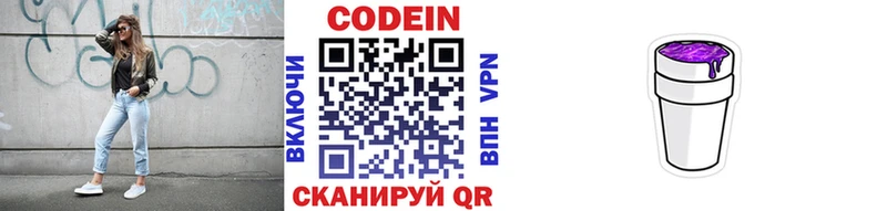 Codein напиток Lean (лин)  Узловая 