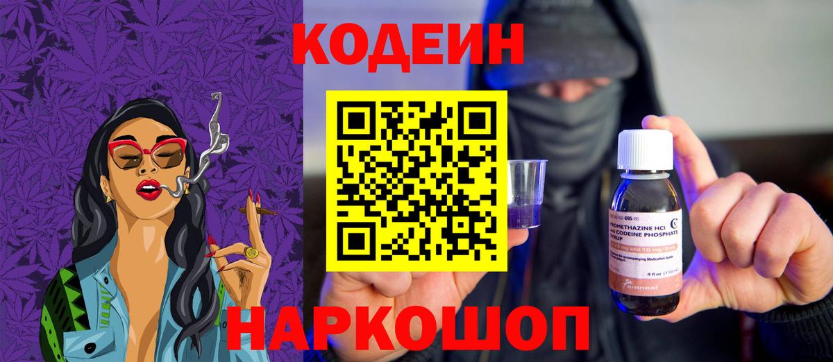 Кодеиновый сироп Lean Purple Drank Узловая