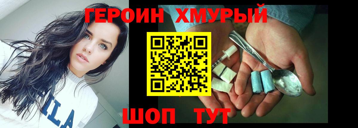 ГЕРОИН Heroin Узловая