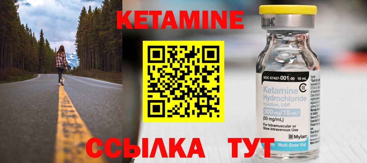 Кетамин ketamine  Кетамин ketamine    ссылка  Узловая  Вход с VPN 